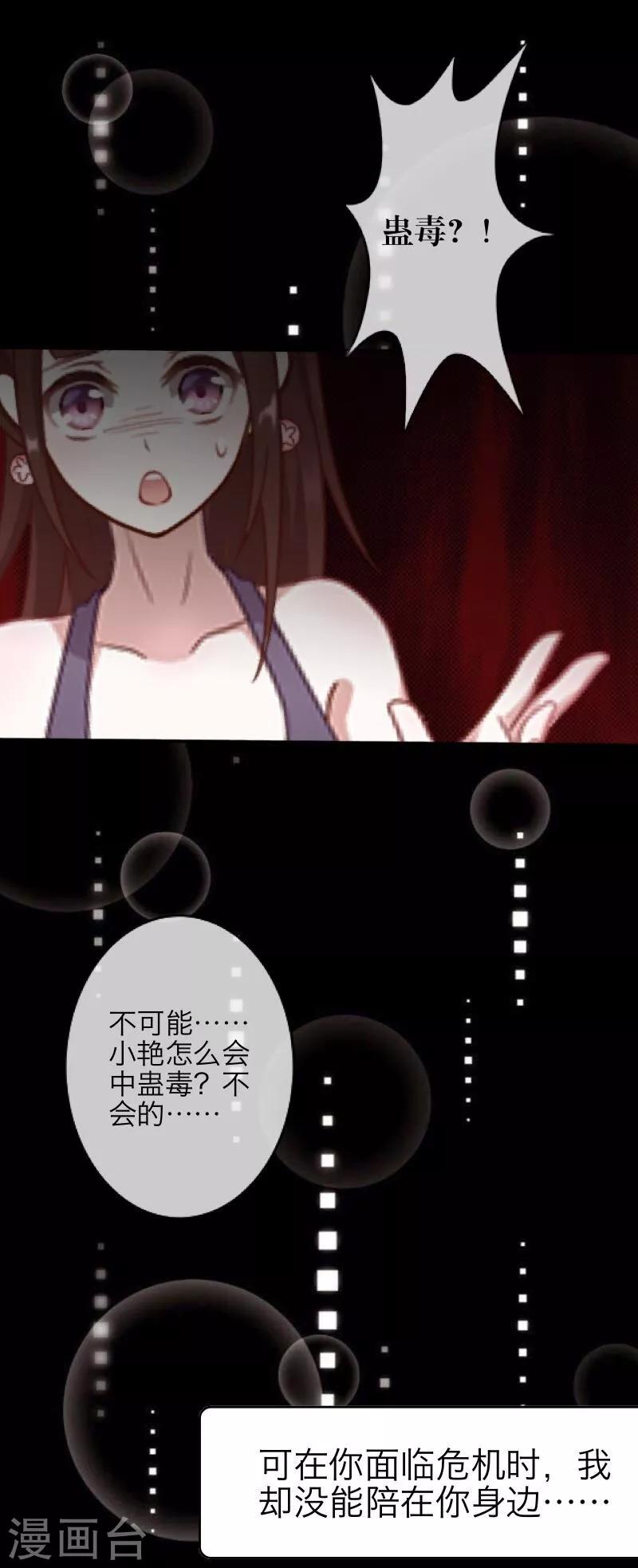 《九尾冥恋》第15话 身份暴露 第27页