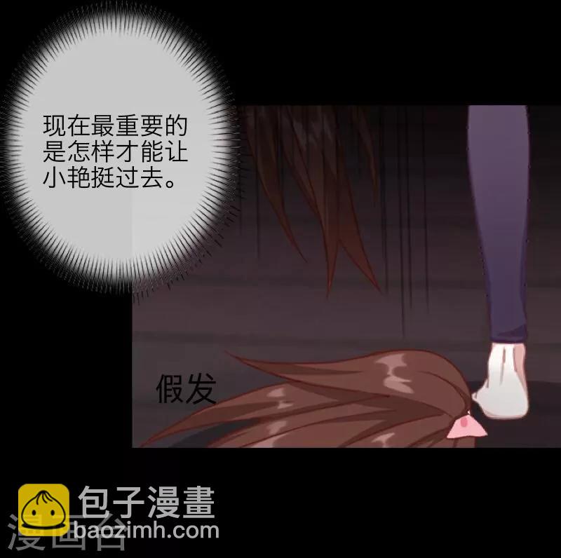 《九尾冥恋》第15话 身份暴露 第29页
