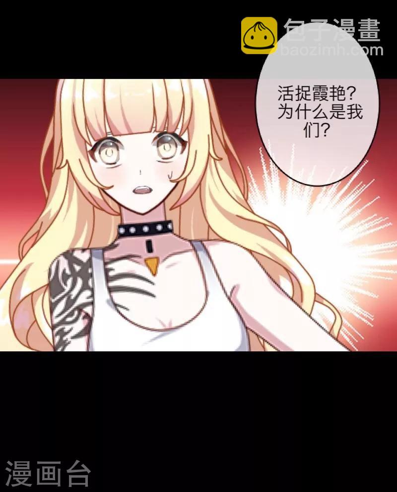 《九尾冥恋》第15话 身份暴露 第44页