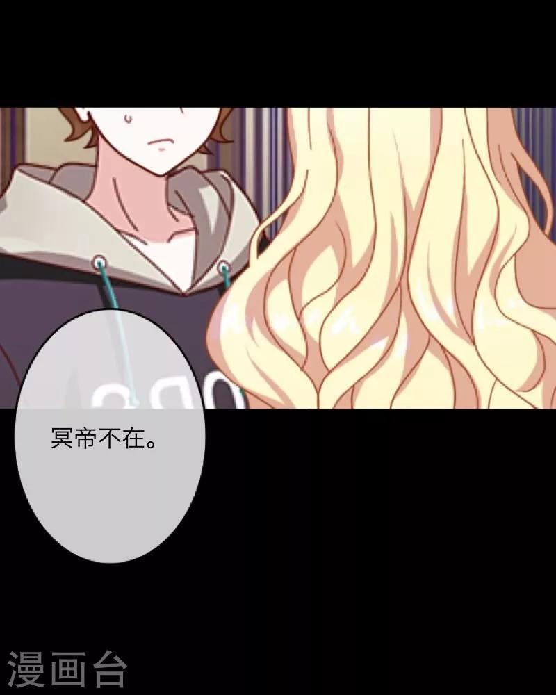 《九尾冥恋》第15话 身份暴露 第48页