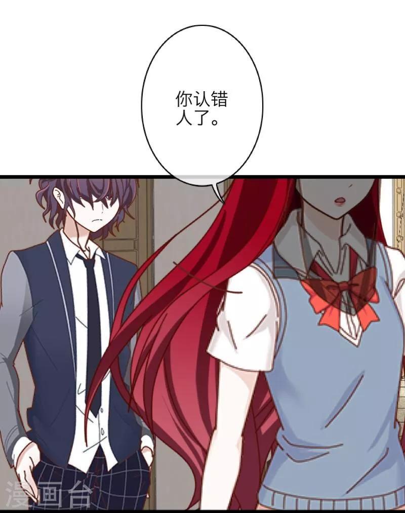 《九尾冥恋》第15话 身份暴露 第6页