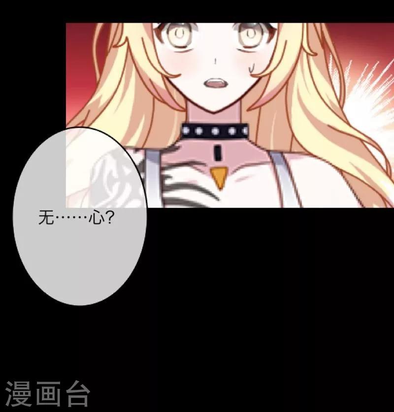 《九尾冥恋》第17话 活捉2 第10页