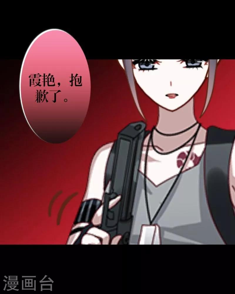 《九尾冥恋》第17话 活捉2 第13页