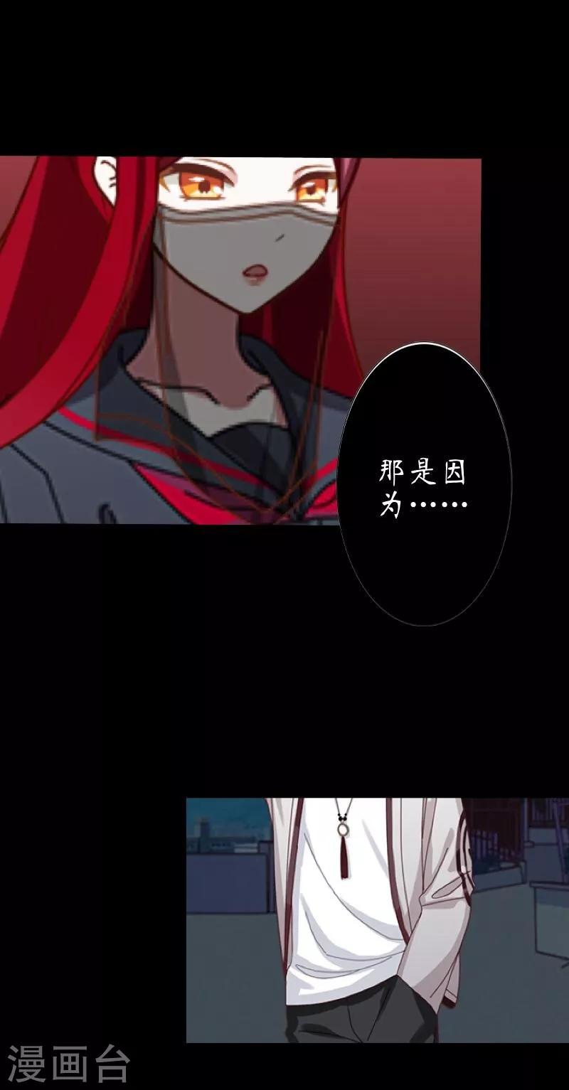《九尾冥恋》第17话 活捉2 第20页