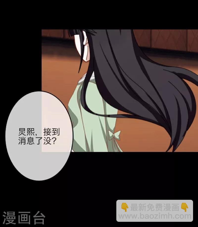 《九尾冥恋》第17话 活捉2 第29页
