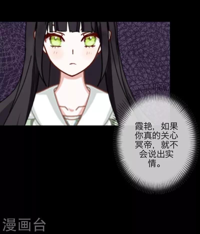 《九尾冥恋》第17话 活捉2 第33页