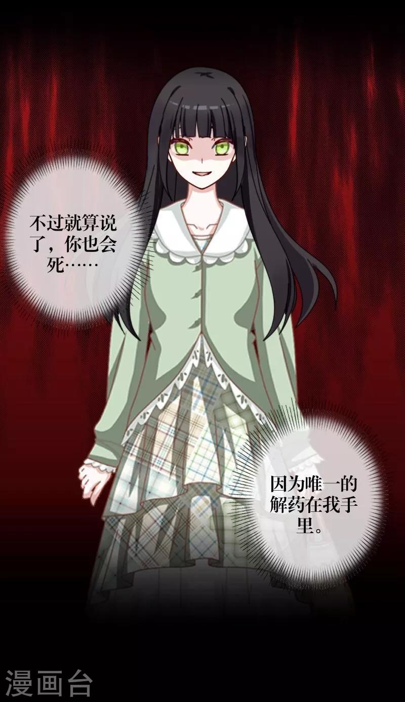 《九尾冥恋》第17话 活捉2 第34页