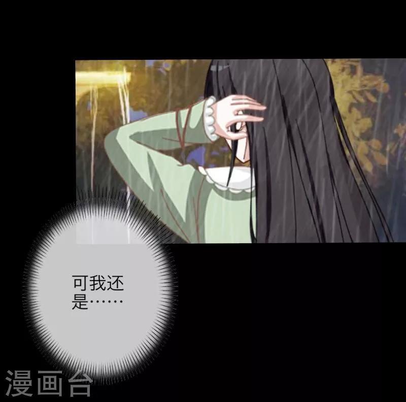《九尾冥恋》第17话 活捉2 第40页