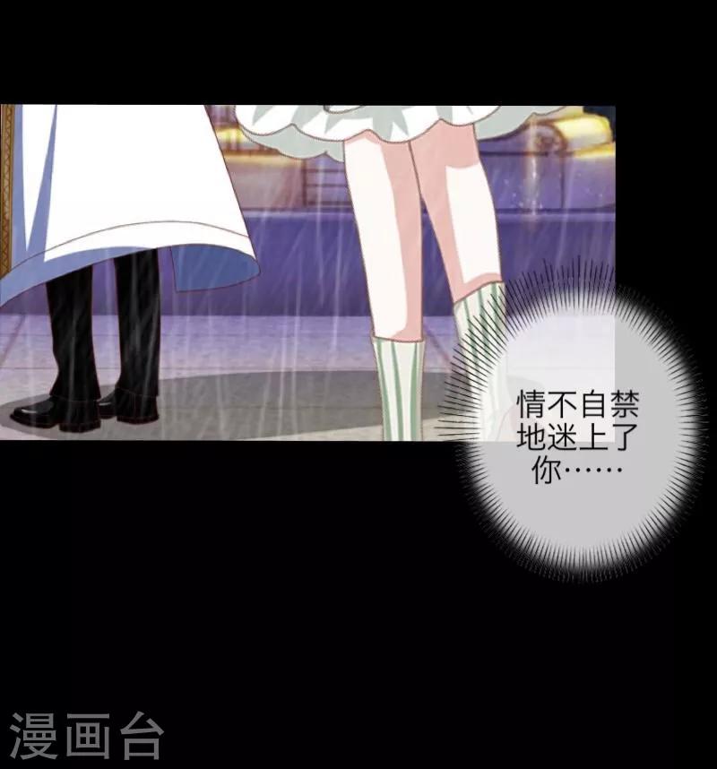 《九尾冥恋》第17话 活捉2 第41页