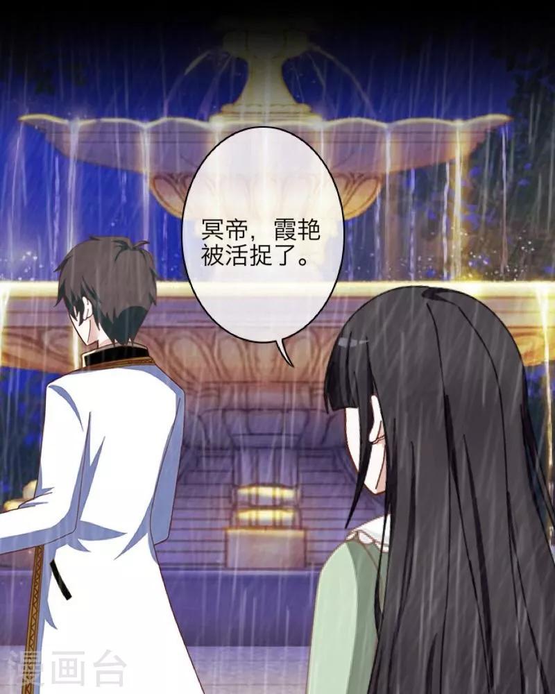 《九尾冥恋》第17话 活捉2 第42页