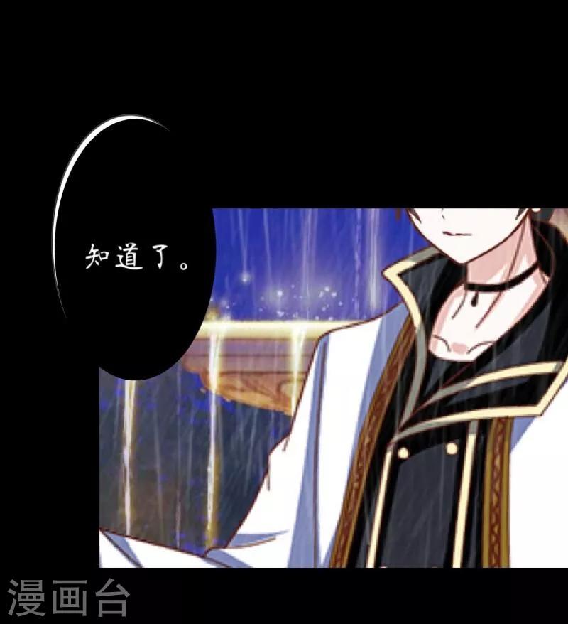 《九尾冥恋》第17话 活捉2 第43页