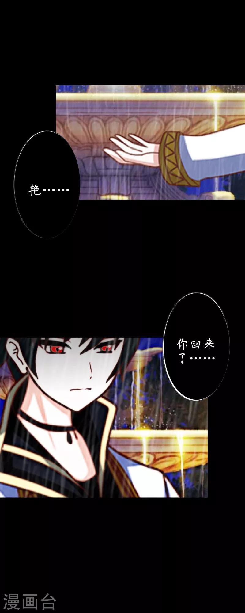 《九尾冥恋》第17话 活捉2 第45页
