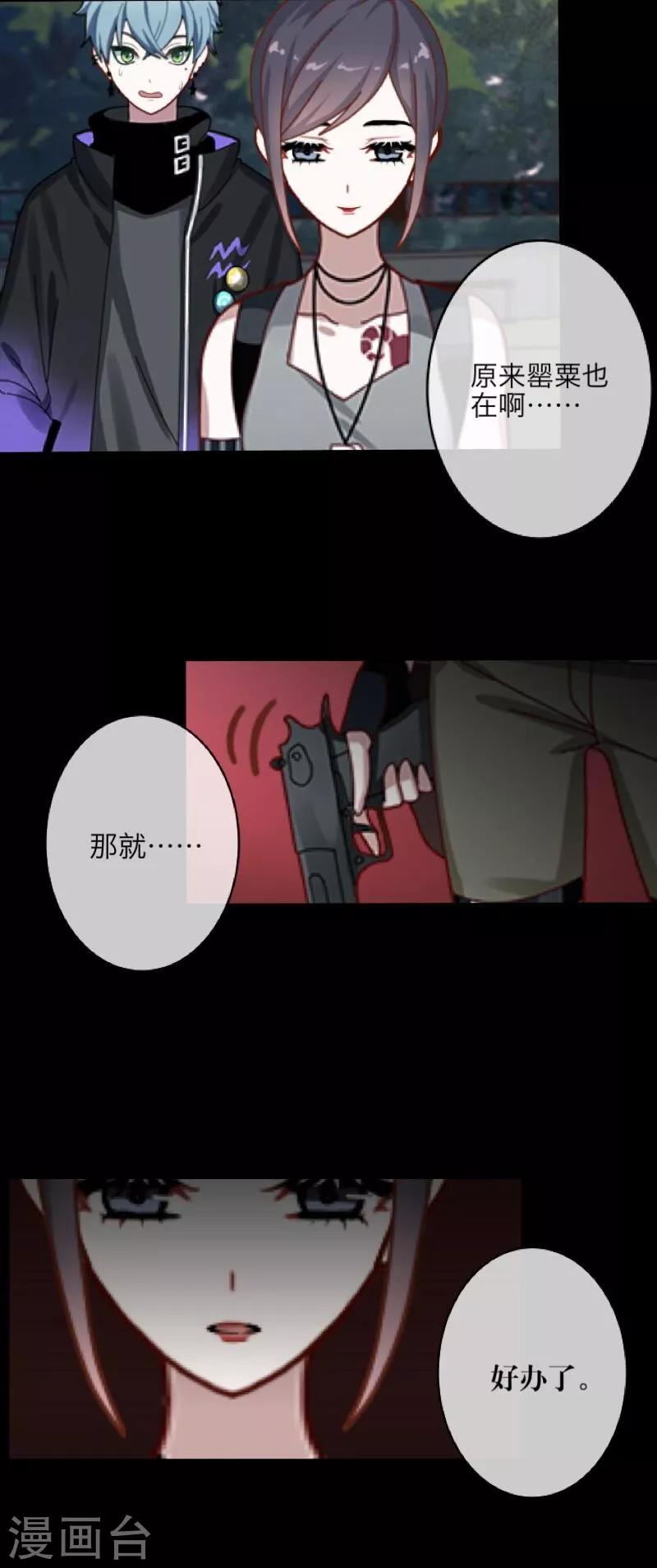 《九尾冥恋》第17话 活捉2 第4页