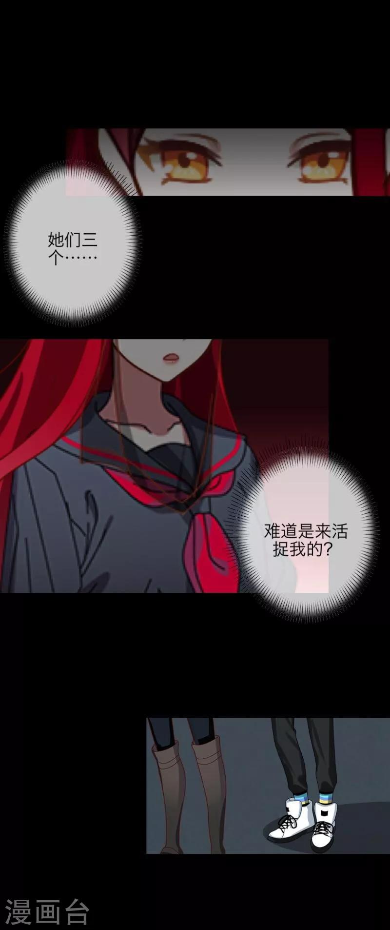 《九尾冥恋》第17话 活捉2 第5页