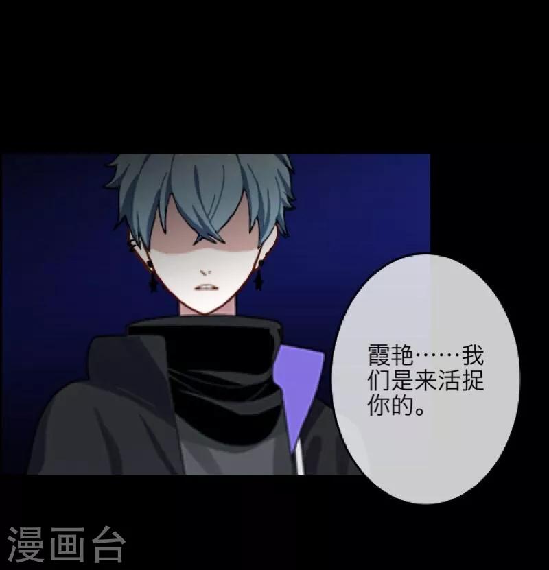 《九尾冥恋》第17话 活捉2 第7页