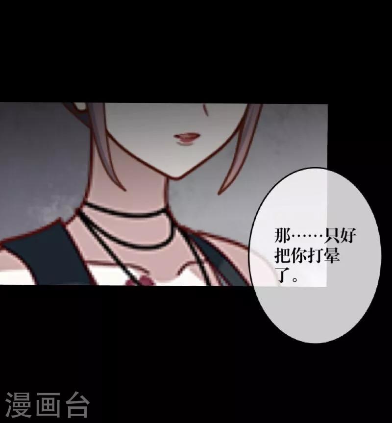 《九尾冥恋》第17话 活捉2 第9页