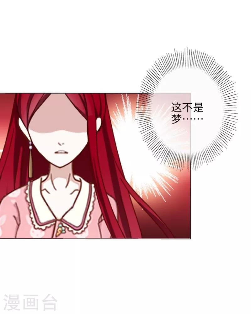 《九尾冥恋》第18话 北夜泠轩 第19页