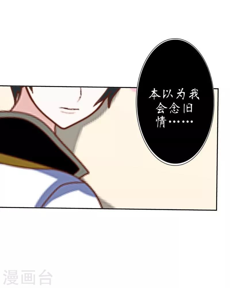 《九尾冥恋》第18话 北夜泠轩 第24页