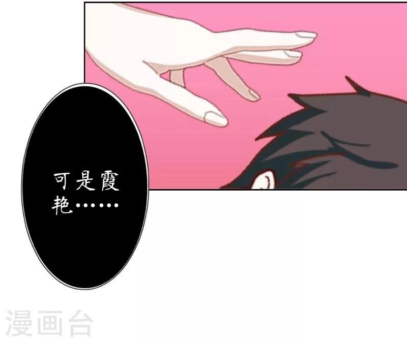 《九尾冥恋》第18话 北夜泠轩 第25页