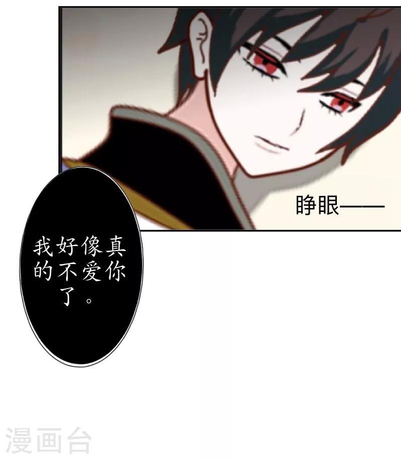 《九尾冥恋》第18话 北夜泠轩 第27页