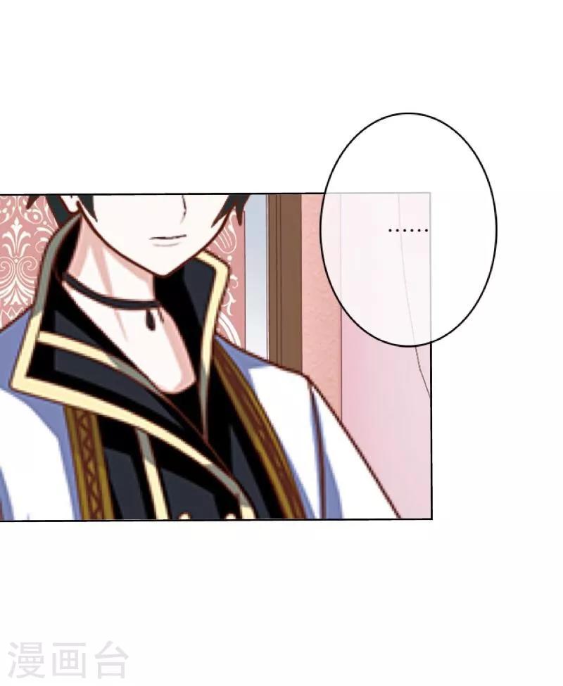 《九尾冥恋》第18话 北夜泠轩 第32页