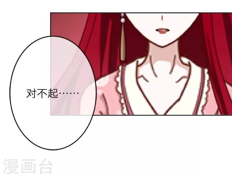 《九尾冥恋》第18话 北夜泠轩 第33页