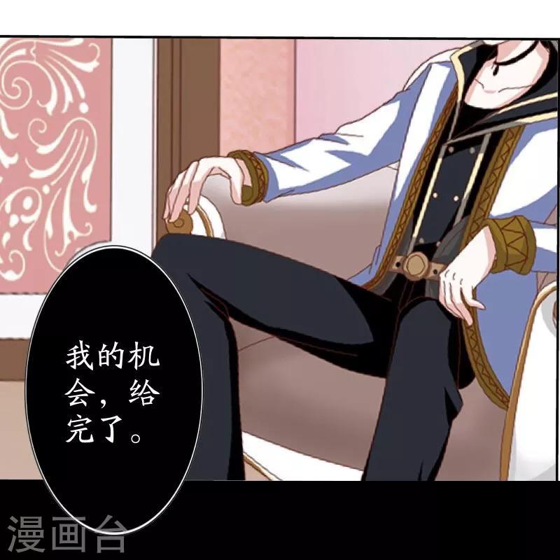 《九尾冥恋》第18话 北夜泠轩 第37页