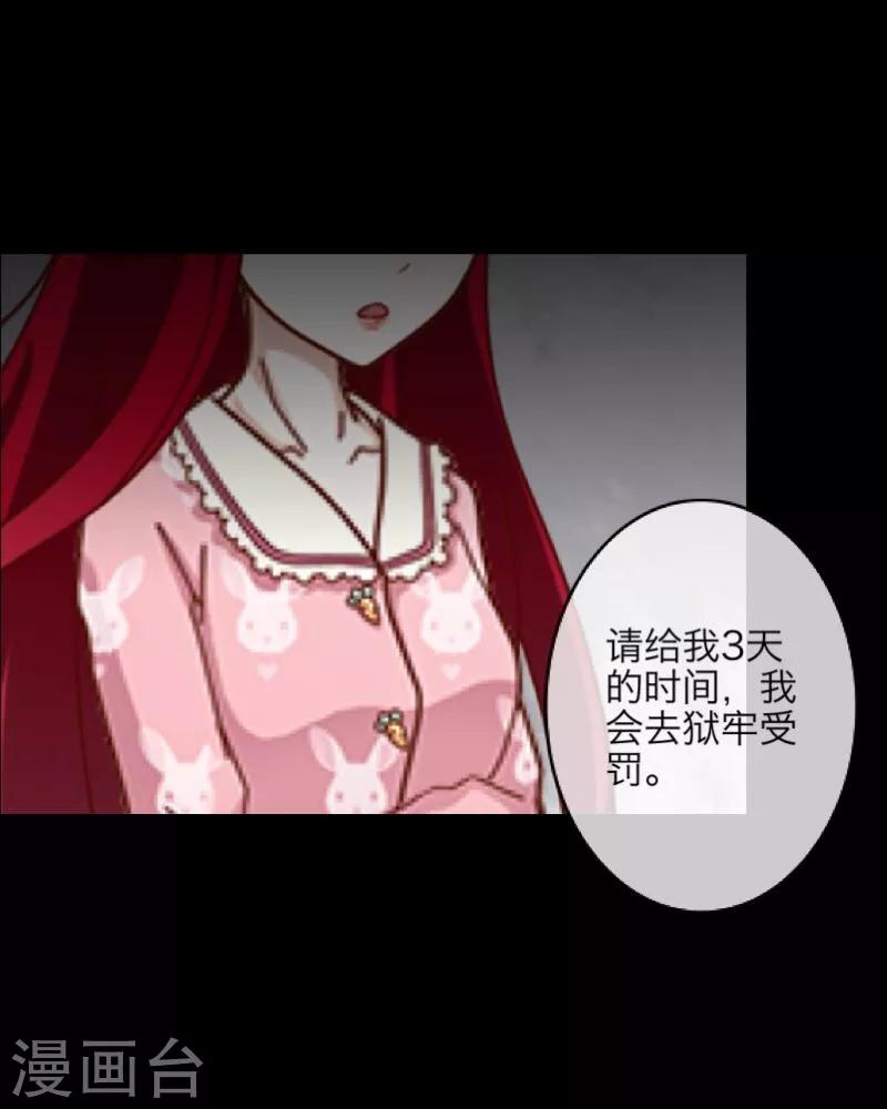 《九尾冥恋》第18话 北夜泠轩 第40页