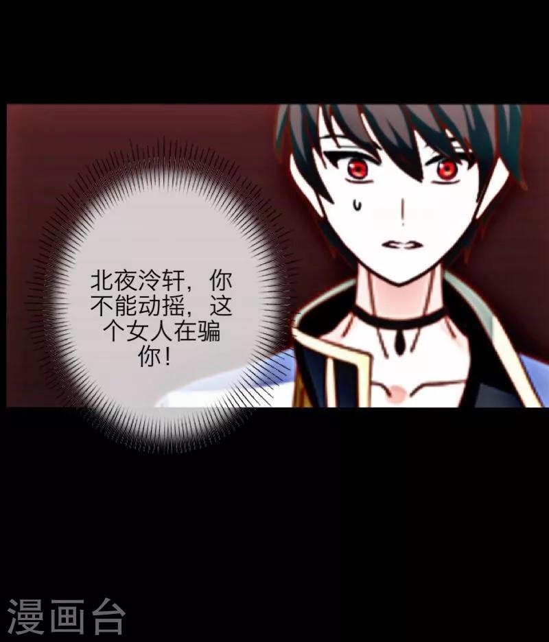 《九尾冥恋》第18话 北夜泠轩 第44页