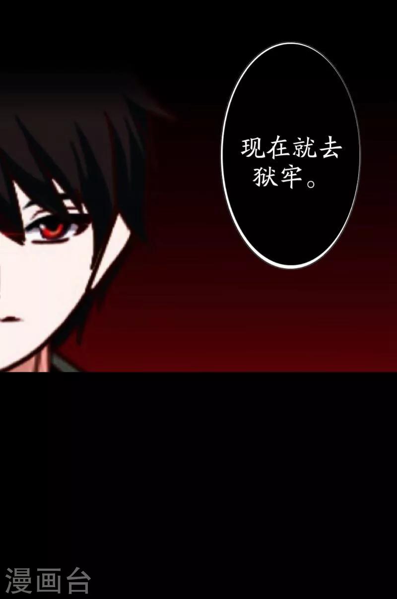 《九尾冥恋》第18话 北夜泠轩 第45页