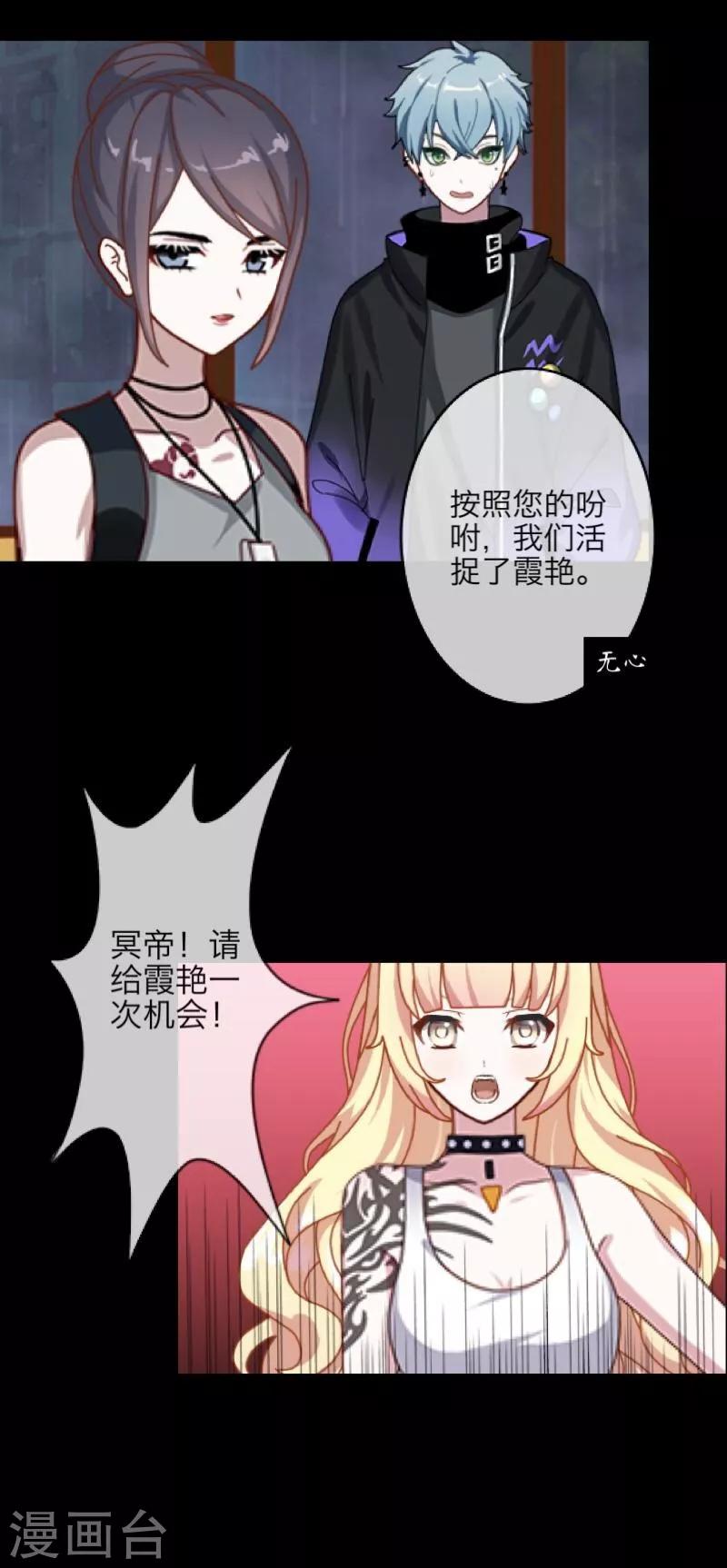 《九尾冥恋》第18话 北夜泠轩 第9页