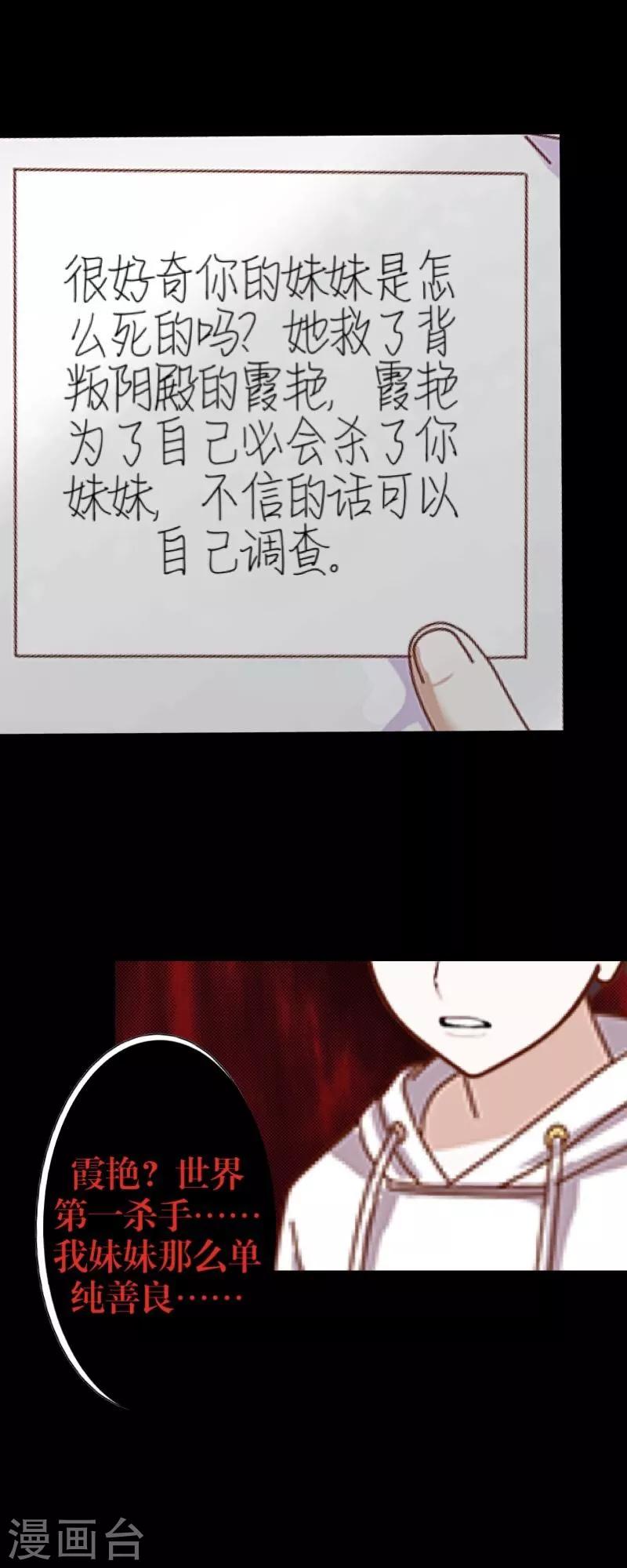 《九尾冥恋》第16话 活捉1 第17页
