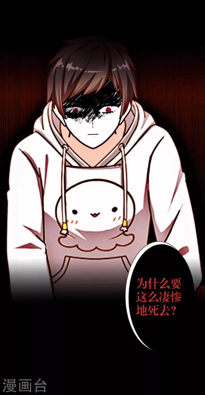 《九尾冥恋》第16话 活捉1 第18页