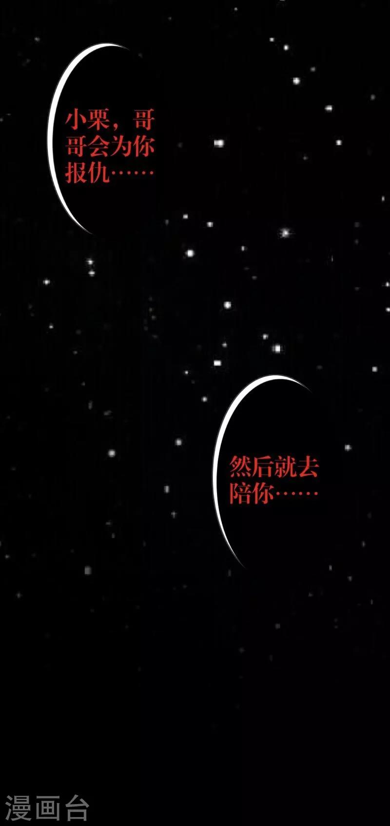 《九尾冥恋》第16话 活捉1 第19页