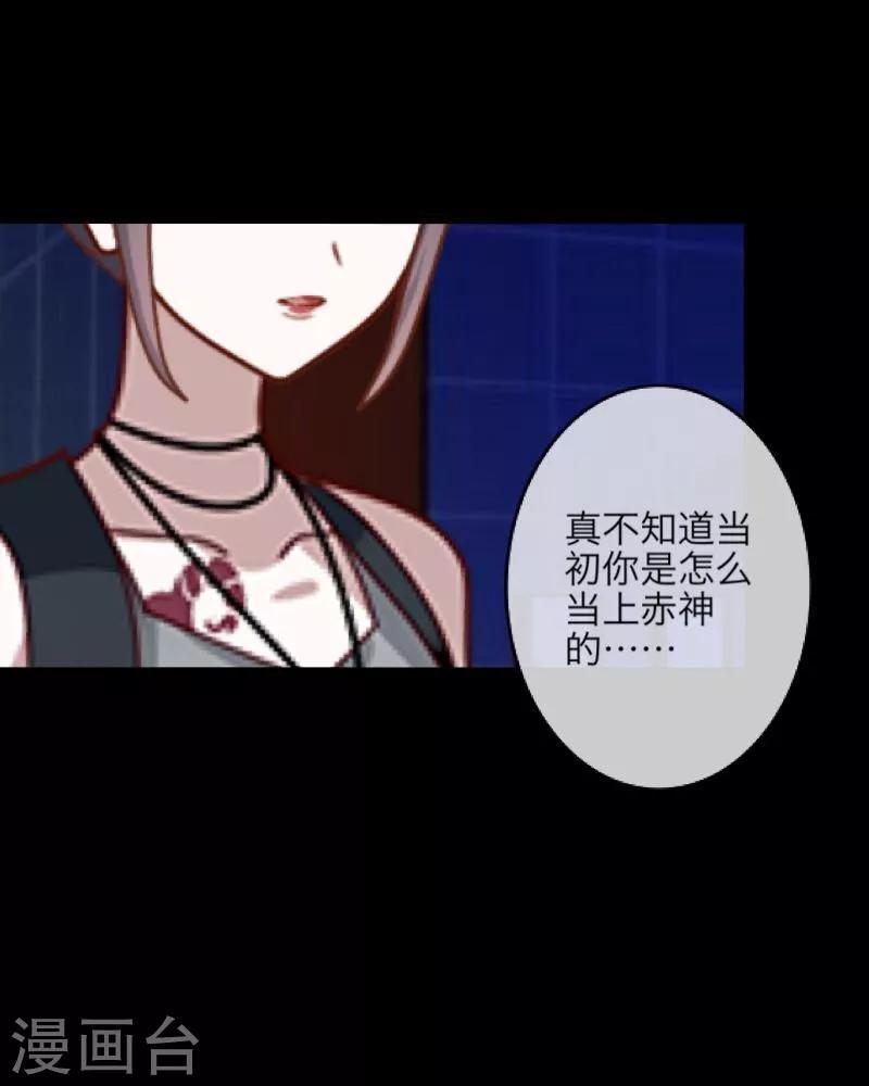 《九尾冥恋》第16话 活捉1 第31页