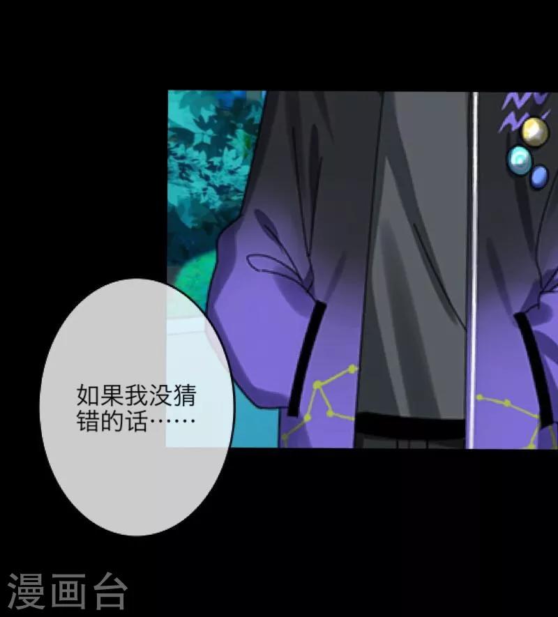 《九尾冥恋》第16话 活捉1 第36页