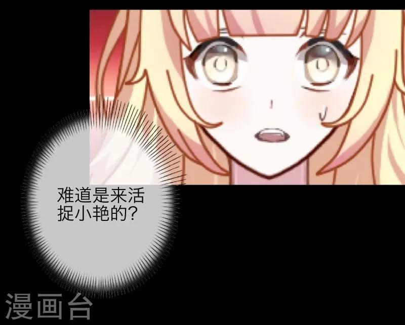 《九尾冥恋》第16话 活捉1 第41页