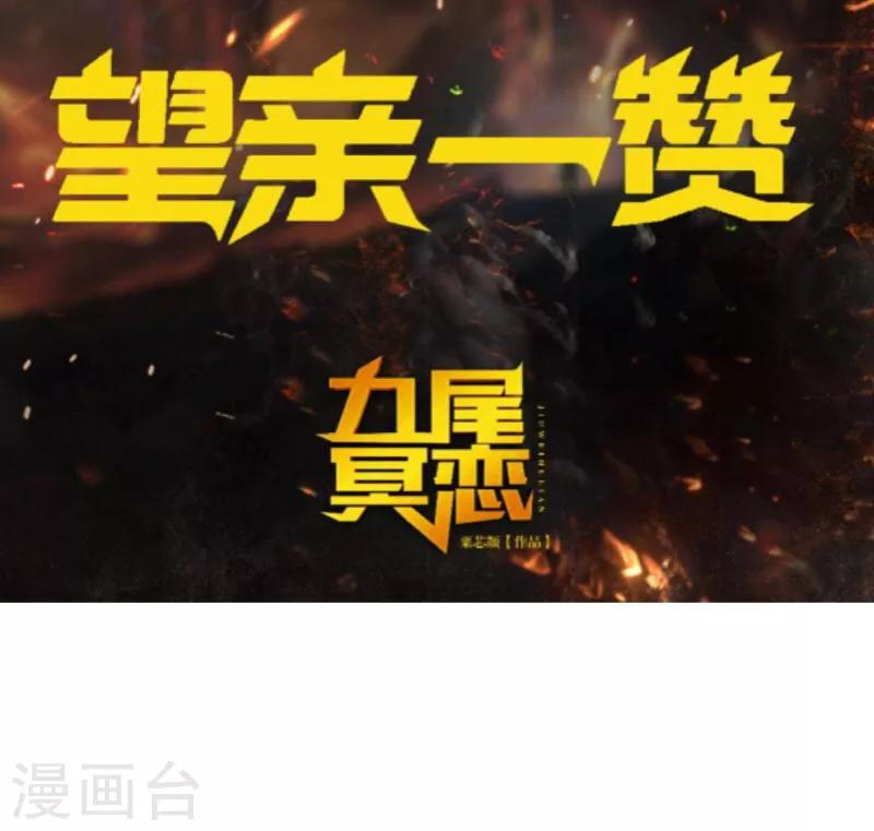 《九尾冥恋》第16话 活捉1 第46页