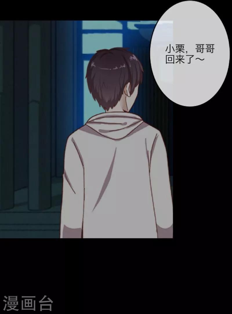 《九尾冥恋》第16话 活捉1 第5页