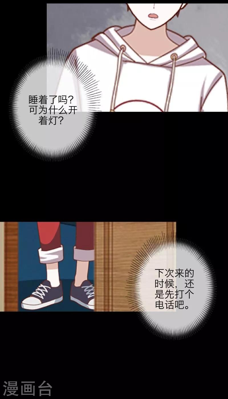 《九尾冥恋》第16话 活捉1 第6页