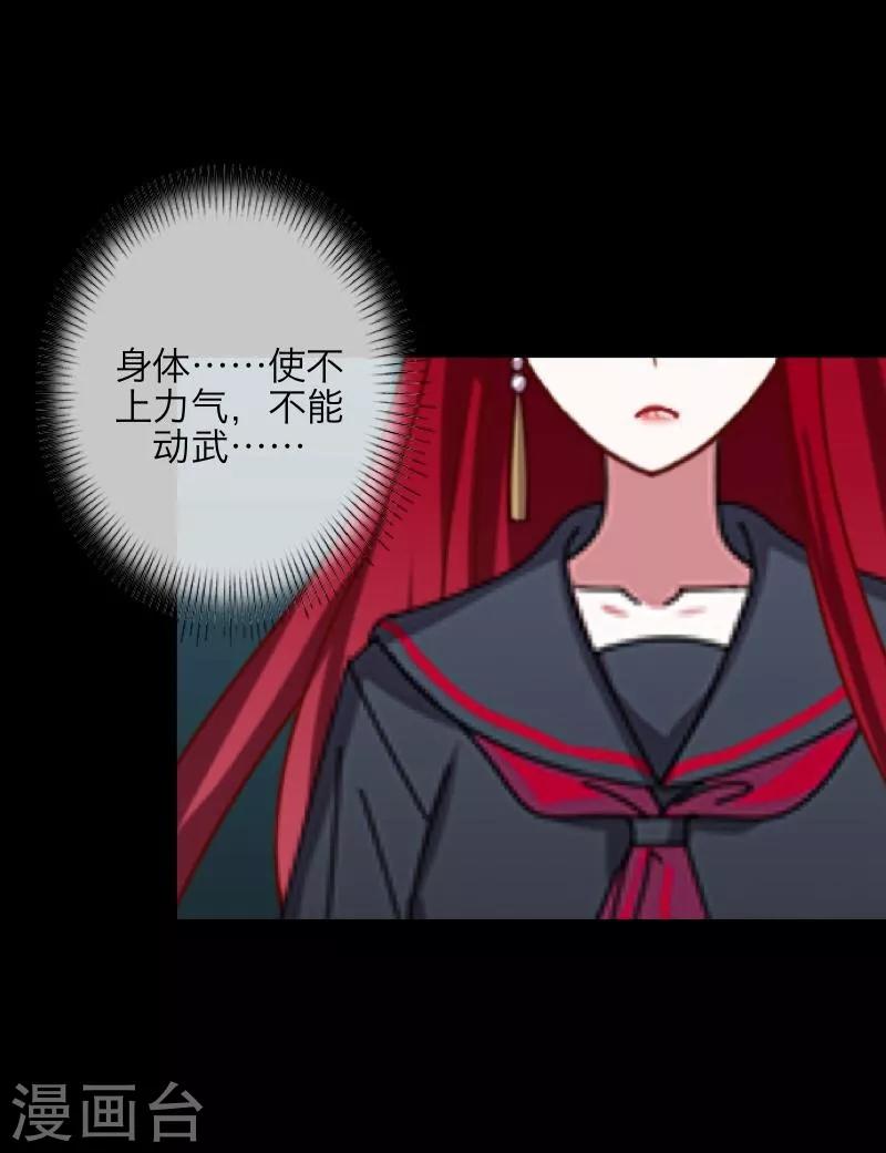《九尾冥恋》第19话 关进狱牢 第11页