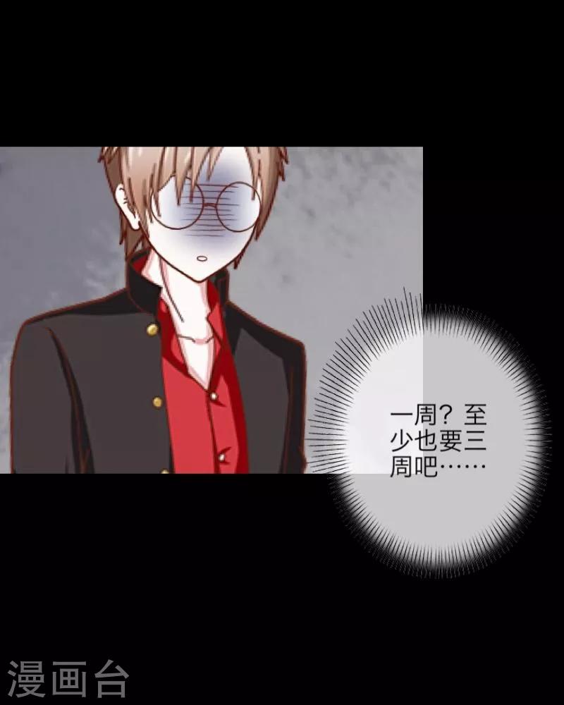 《九尾冥恋》第19话 关进狱牢 第16页