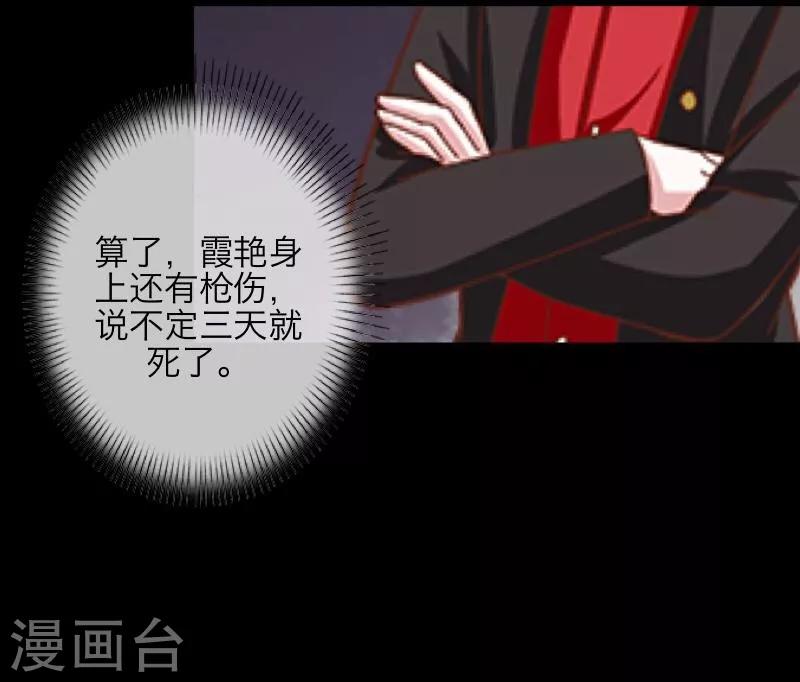 《九尾冥恋》第19话 关进狱牢 第17页