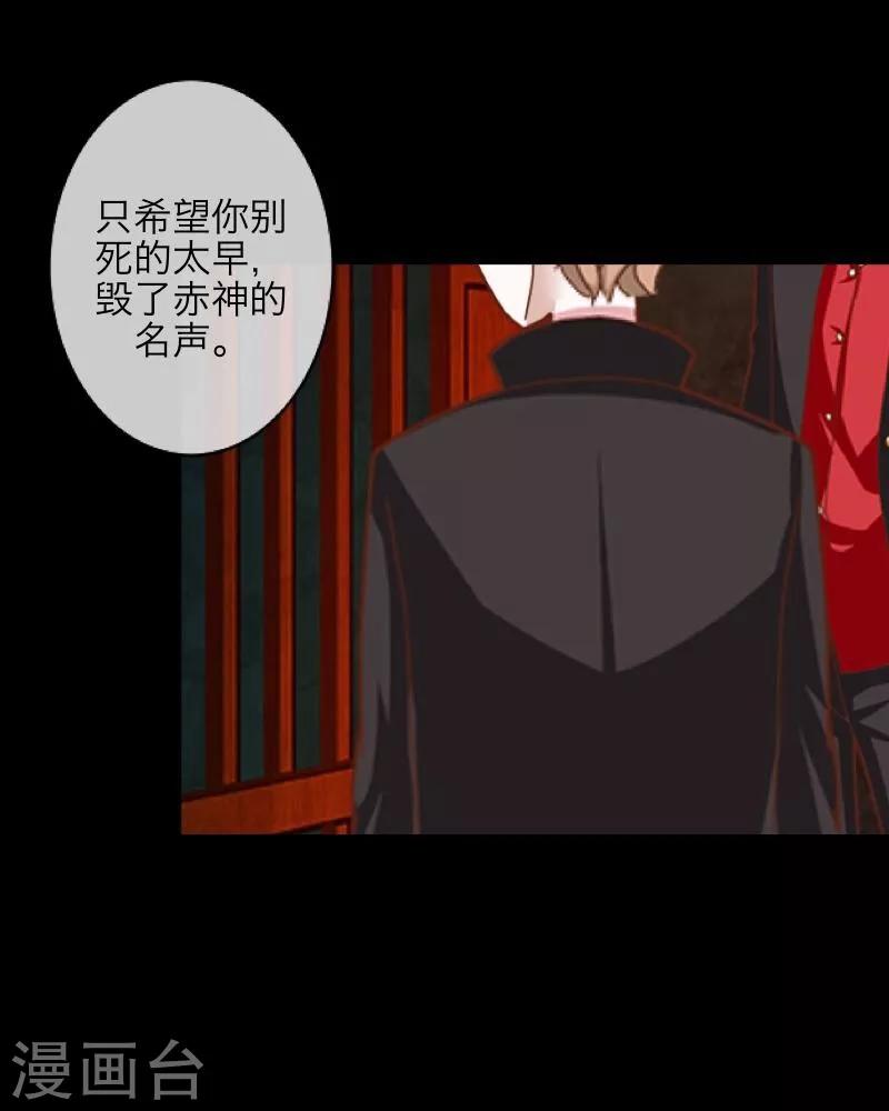 《九尾冥恋》第19话 关进狱牢 第23页