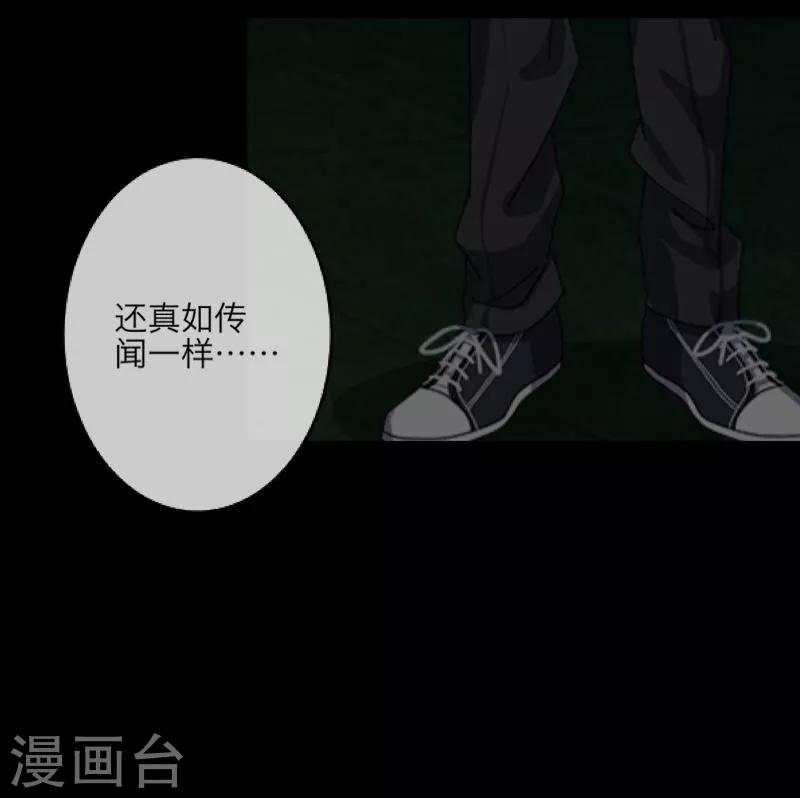 《九尾冥恋》第19话 关进狱牢 第29页