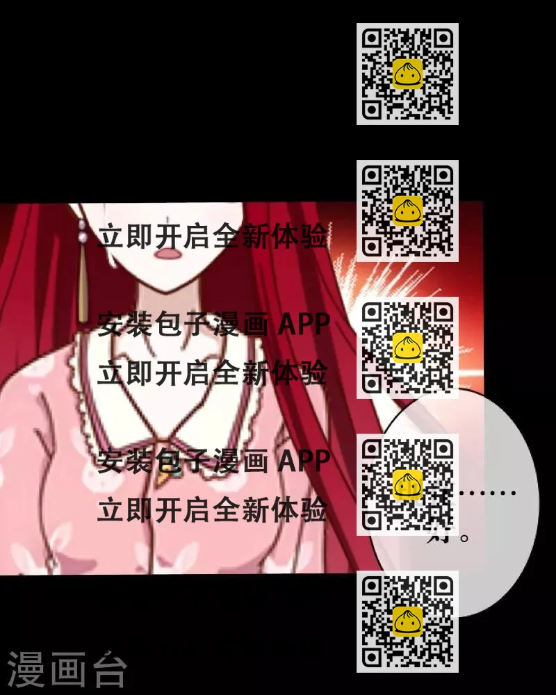 《九尾冥恋》第19话 关进狱牢 第2页