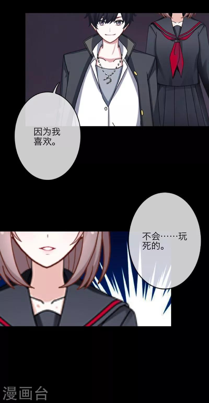 《九尾冥恋》第19话 关进狱牢 第33页
