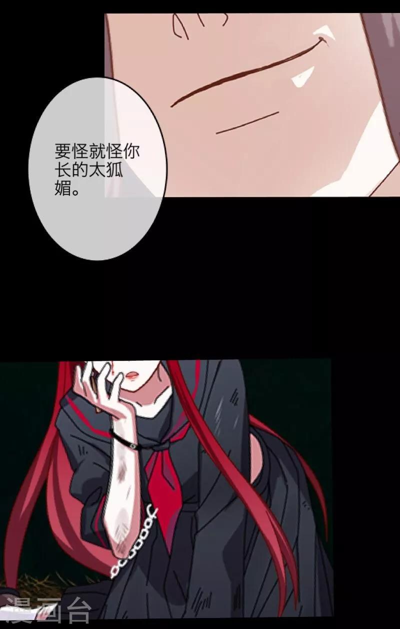 《九尾冥恋》第19话 关进狱牢 第37页