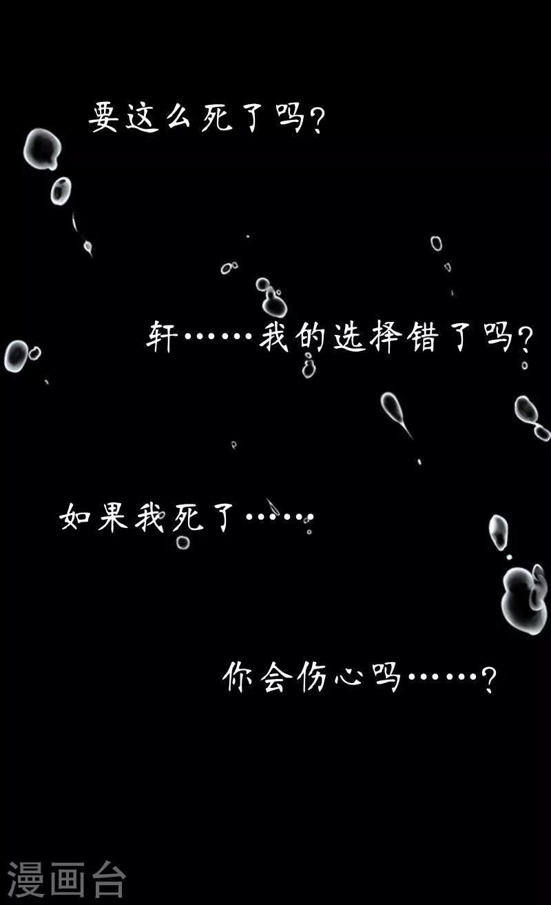 《九尾冥恋》第19话 关进狱牢 第41页