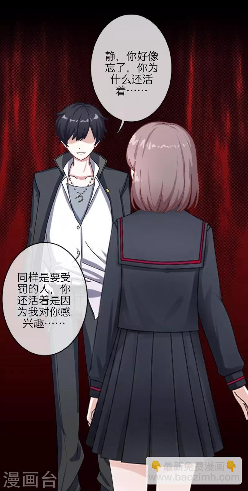 《九尾冥恋》第19话 关进狱牢 第46页